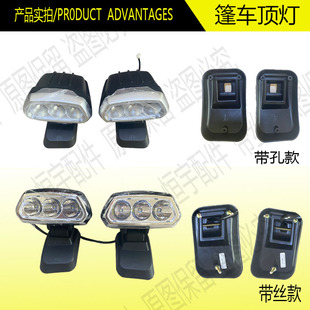 篷车电动三轮 四轮车LED顶灯射灯金彭海宝盛昊金迪照明外接棚顶灯