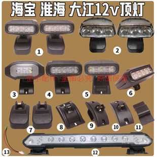 海宝12v射灯电动三轮四轮车灯10瓦淮海大江电动LED专用顶灯行李架