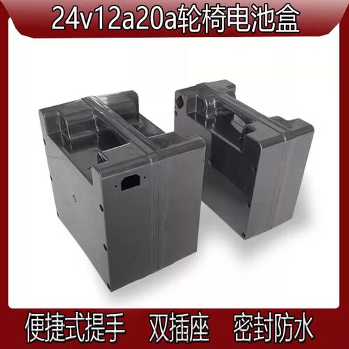 电动轮椅24v12ah20ah铅酸电池盒