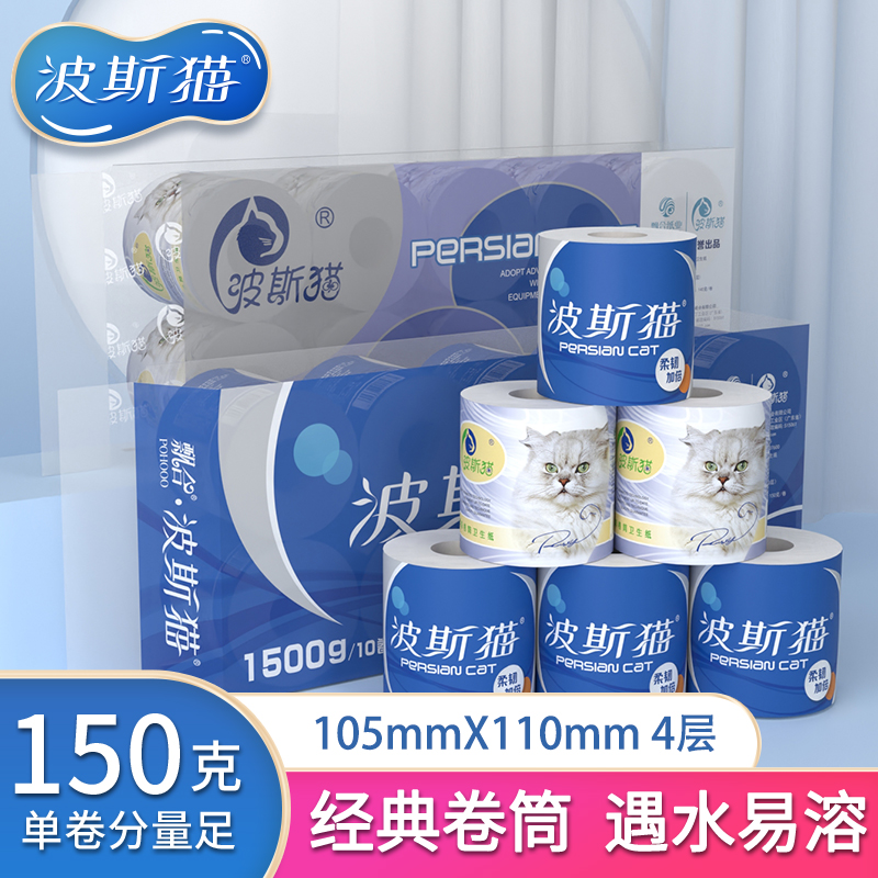 波斯猫卷筒纸4层家用10卷