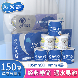 波斯猫卷筒纸4层家用卫生纸厕纸卷纸有芯纸巾10卷家用装