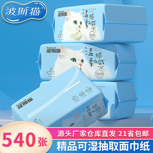 波斯猫180抽8包3层湿水不易破