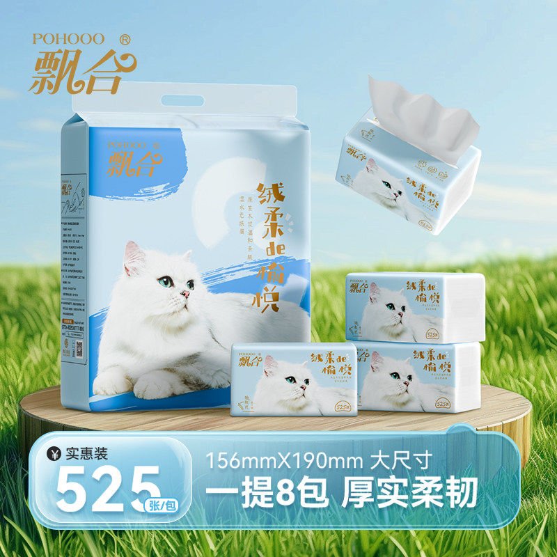 波斯猫厂家飘合精品3层抽取式家用抽纸大包实惠餐巾纸加量面巾纸