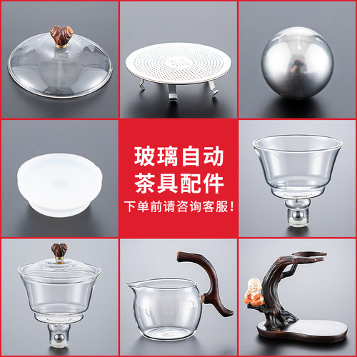 【破损专拍】玻璃自动茶具配件