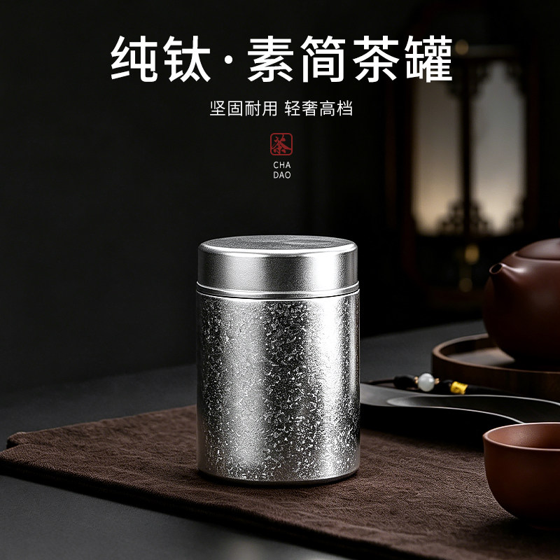 2026新款便携式纯钛茶叶罐随身茶罐家用防潮迷你密封罐旅行储茶罐图片