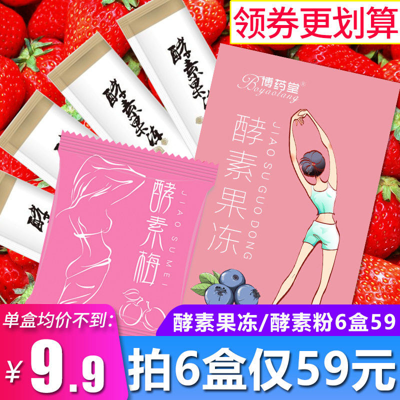 酵素果冻酵素梅酵素粉爱飘果蔬排飘飘孝素果果粉宿便果冻条水果