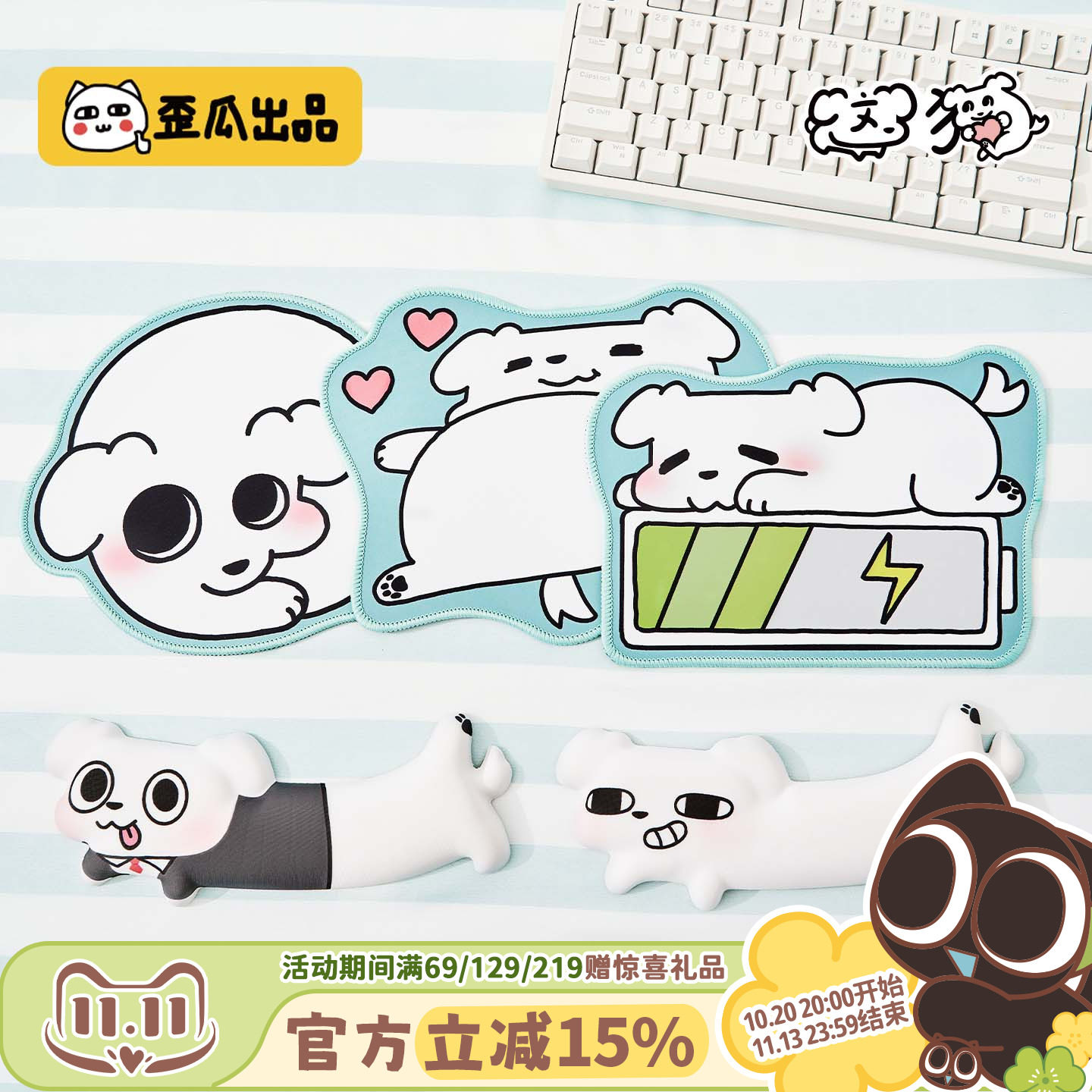 歪瓜出品 这狗 鼠标垫卡通硅胶腕托办公学习桌面舒服腕托防滑垫