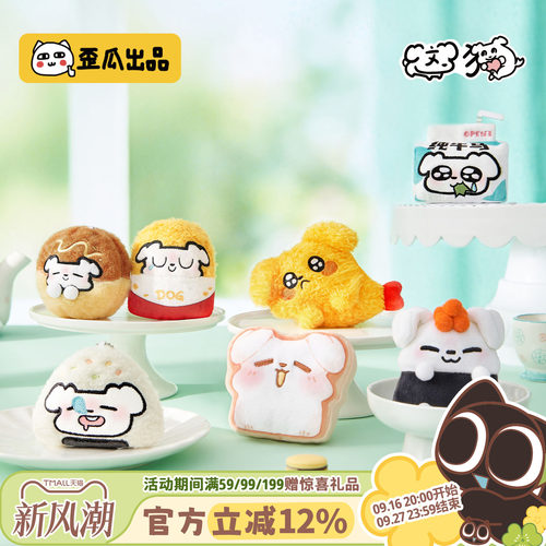 歪瓜出品这狗mini食物挂件盲盒