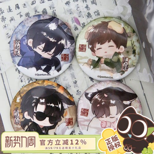 歪瓜出品 盗墓笔记四时节气系列q版马口铁徽章套组吴邪张起灵吧唧