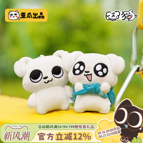 歪瓜出品看着你毛绒玩偶挂件