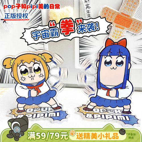 歪瓜出品POP子和PIPI美旋转立牌