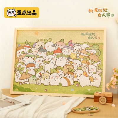 歪瓜出品桃源萝萝全家福拼图