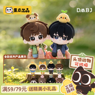歪瓜出品 盗墓笔记动物笔记系列毛绒挂饰盲盒磁吸包挂钥匙扣盲袋