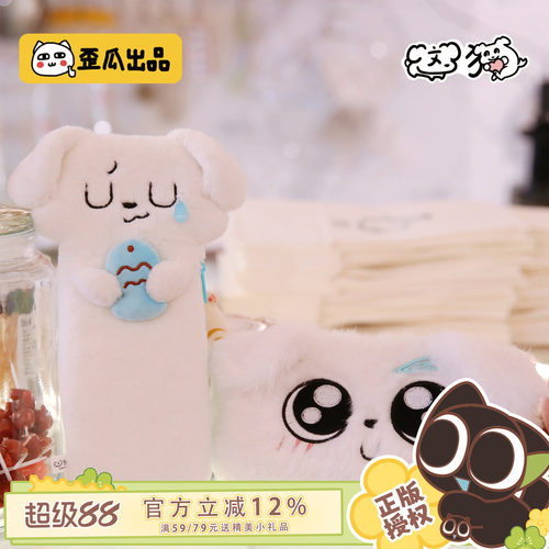 歪瓜出品 这狗 可爱毛绒刺绣文具笔袋耳机口红手帕收纳包包