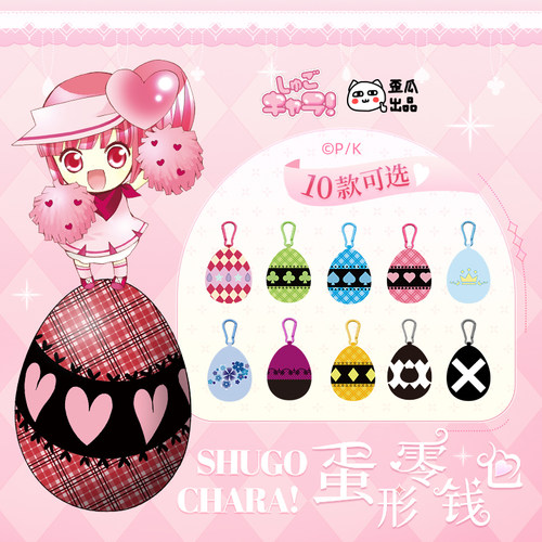 歪瓜出品守护甜心蛋形零钱包