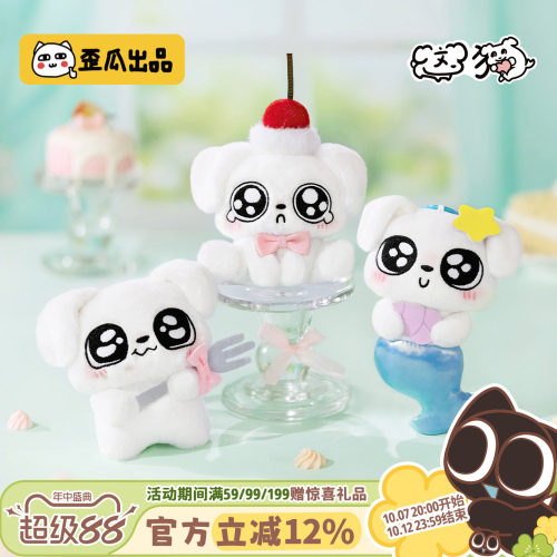 歪瓜出品这狗10cm毛绒挂件