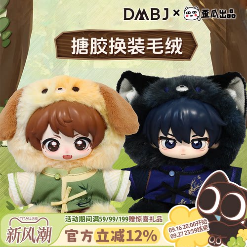 歪瓜出品 盗墓笔记秘境寻踪系列搪胶换装毛绒玩偶公仔diy换装玩偶
