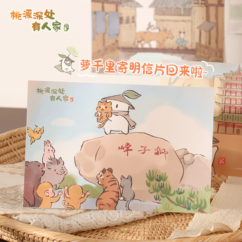 桃源深处有人家萝千里旅行明信片