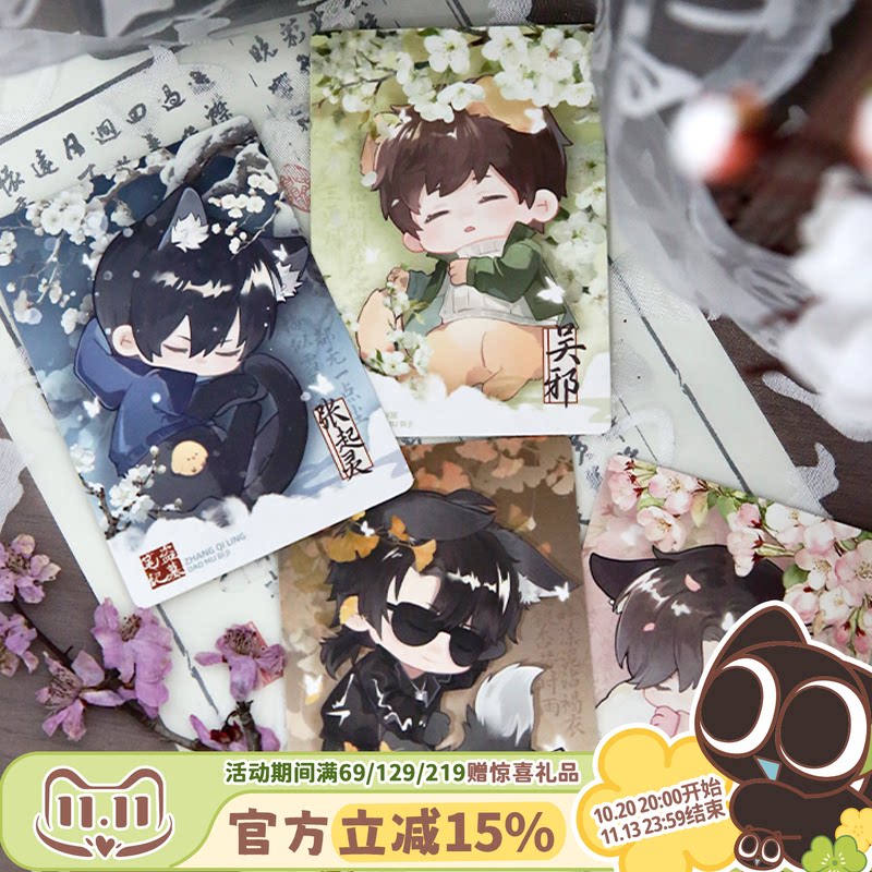 歪瓜出品 盗墓笔记四时节气系列Q版拍立得套组收藏卡片动漫周边