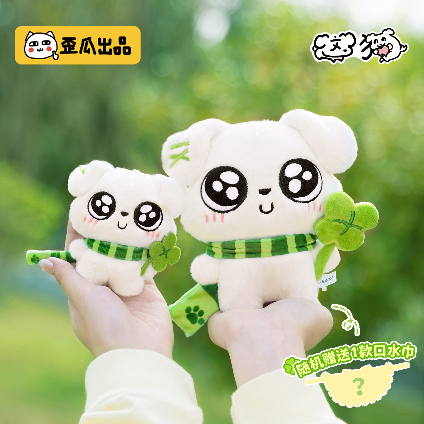 【现货】歪瓜出品四叶草这狗挂件图片