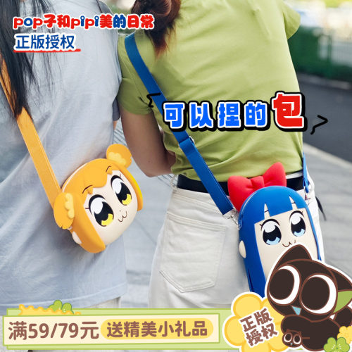 歪瓜出品POP子和PIPI美硅胶包包
