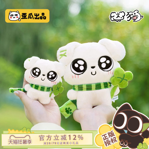 【现货】歪瓜出品四叶草这狗挂件