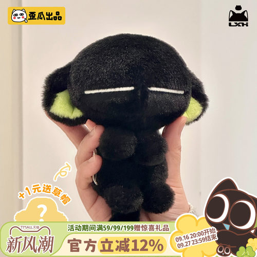 【现货】拎走小黑可爱毛绒挂件