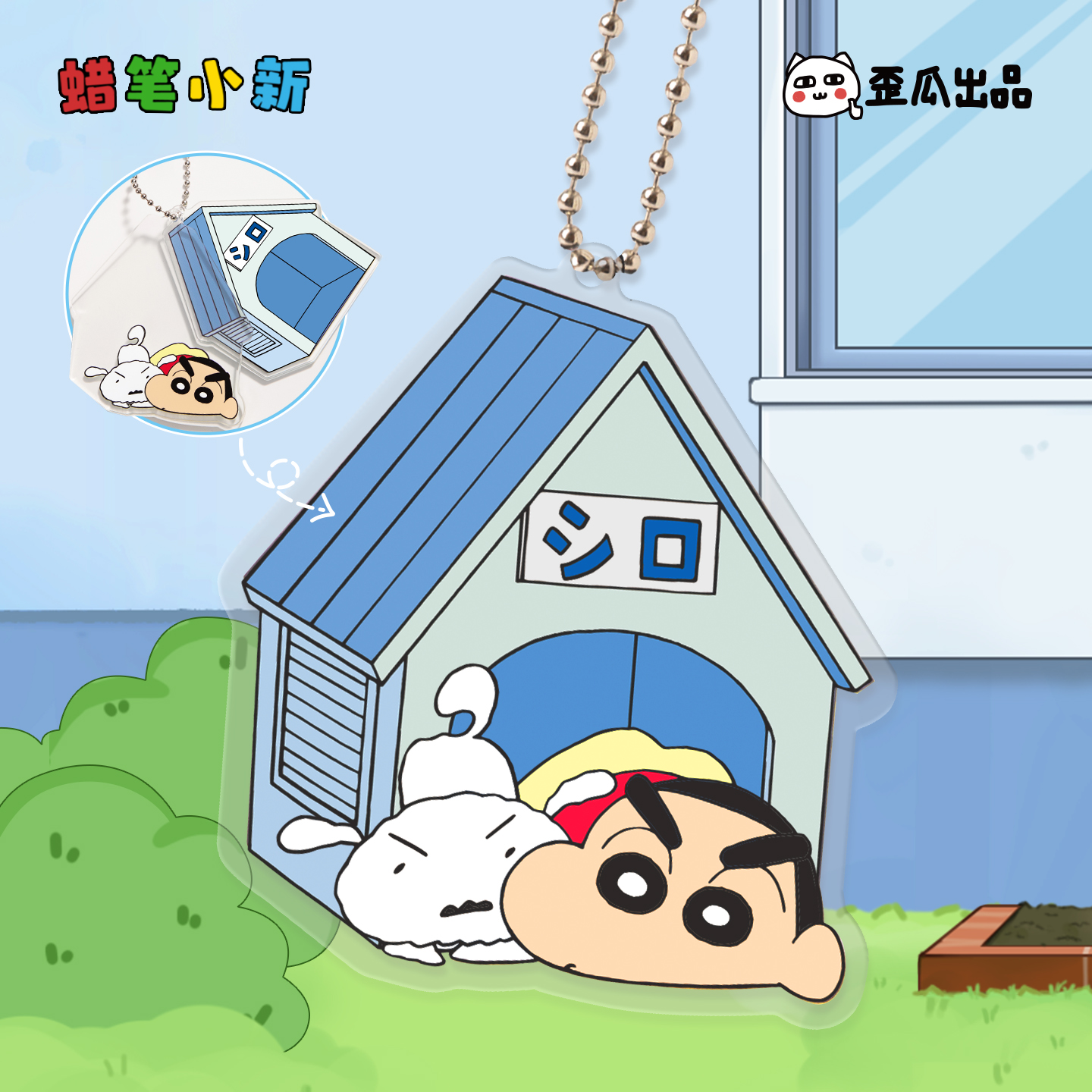 蜡笔小新叠叠挂件钥匙扣挂饰