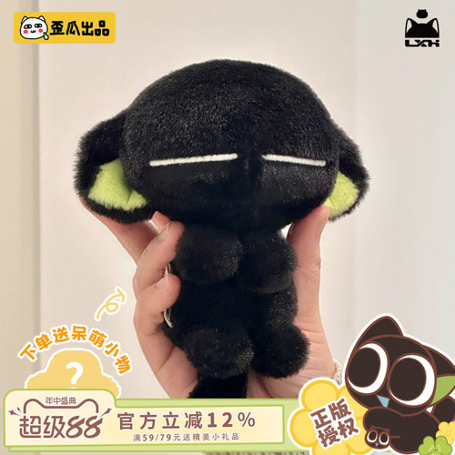 【现货】拎走小黑可爱毛绒挂件