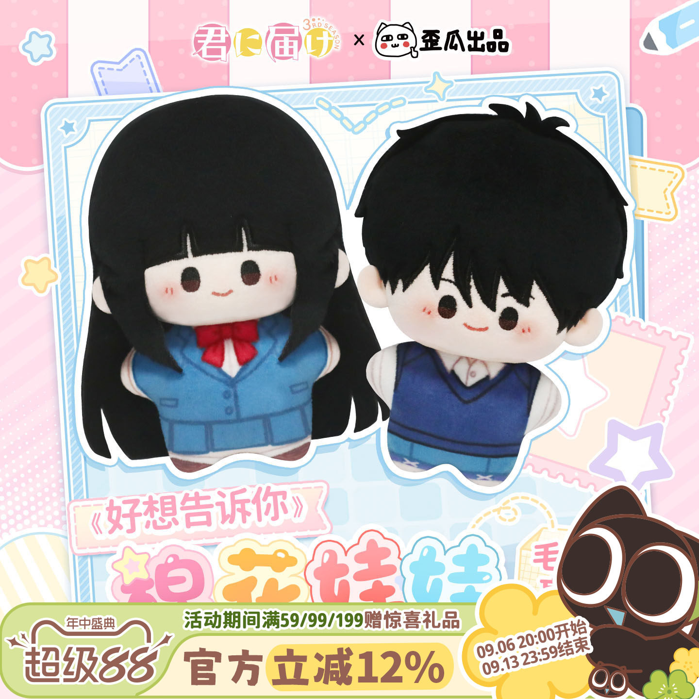 歪瓜出品 《好想告诉你》毛绒棉花娃娃盲袋动漫周边包包挂件盲盒图片