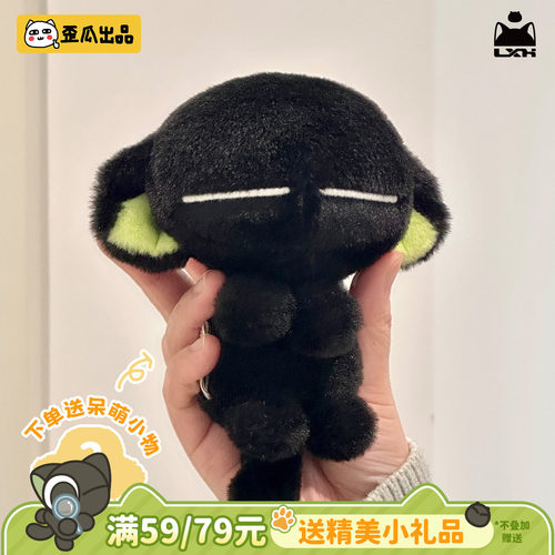 【现货】拎走小黑可爱毛绒挂件