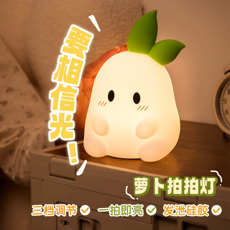 歪瓜出品萝卜小夜灯可充电