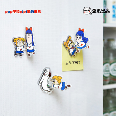 POP子和PIPI美的日常冰箱贴