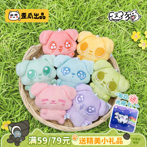 歪瓜出品七彩这狗毛绒挂件