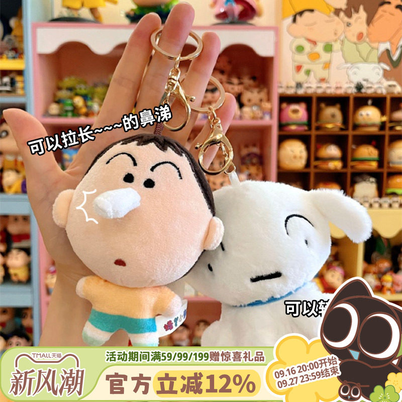 歪瓜出品蜡笔小新玩偶包挂饰										