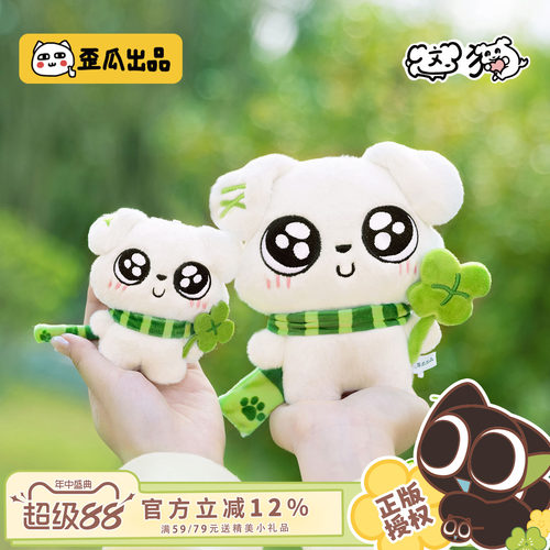 【现货】歪瓜出品四叶草这狗挂件