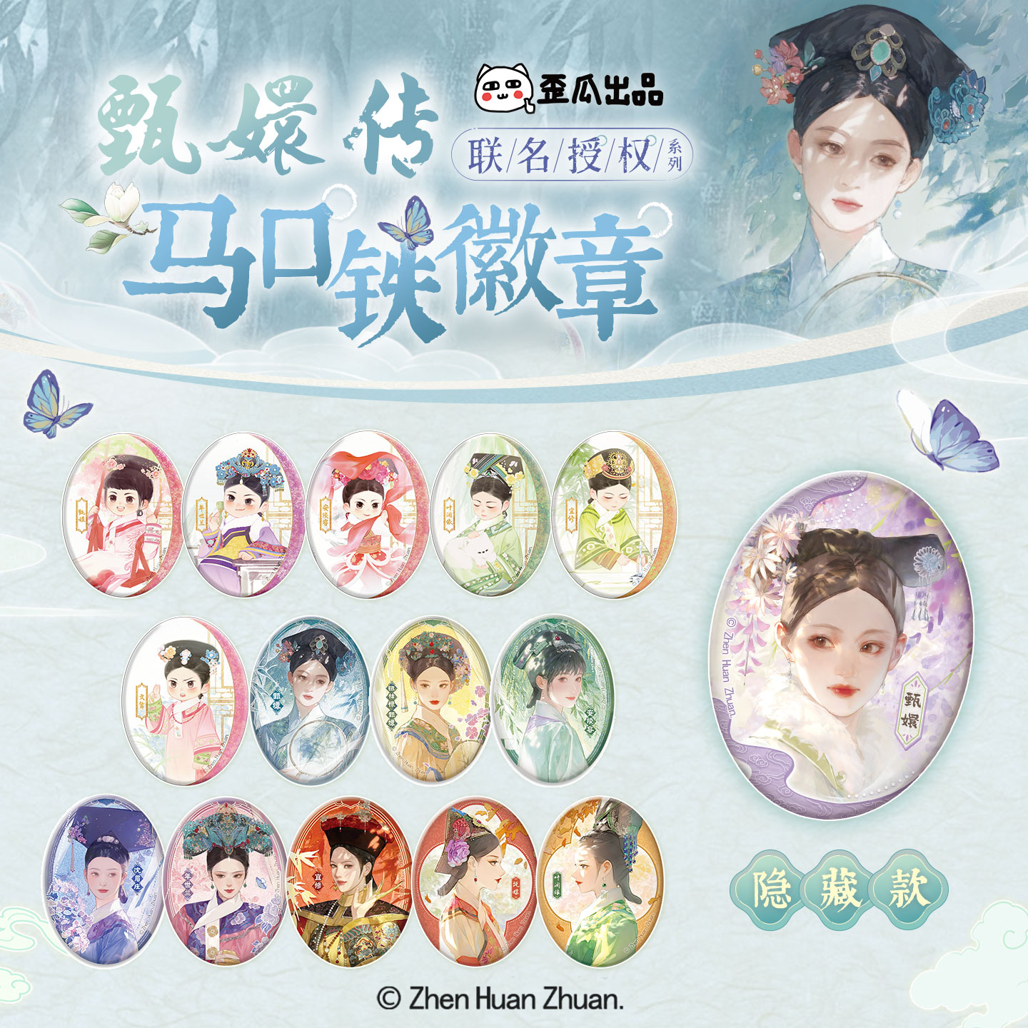 甄嬛传正版角色马口铁徽章色纸