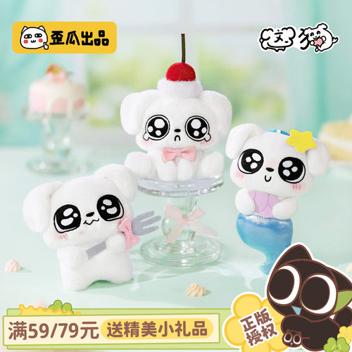 歪瓜出品这狗10cm毛绒挂件