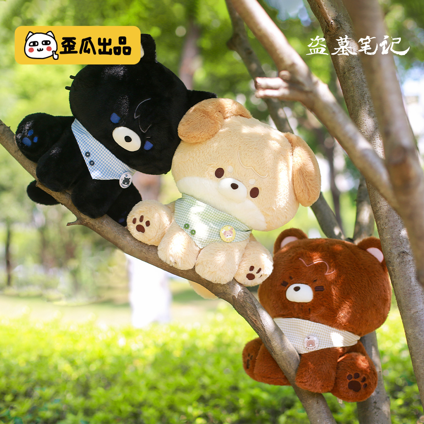 歪瓜出品盗墓笔记大兽拟公仔玩偶