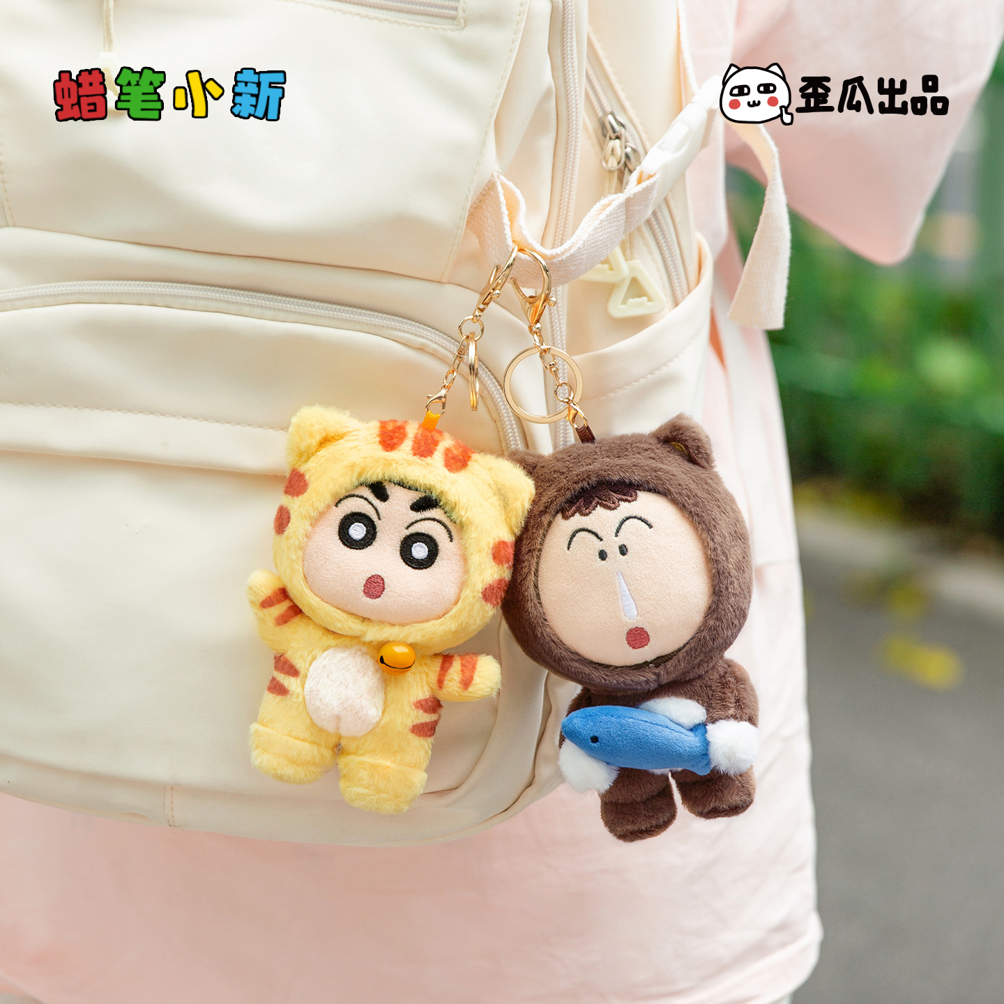 蜡笔小新毛绒挂件小动物系列盲盒
