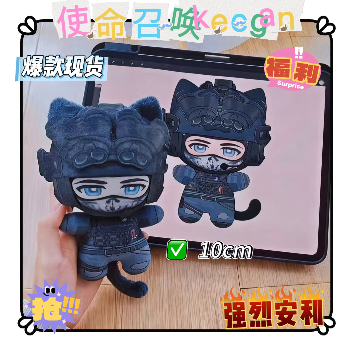 限量发售使命召唤10cmKkeegan棉花娃娃游戏周边同人公仔生日礼物
