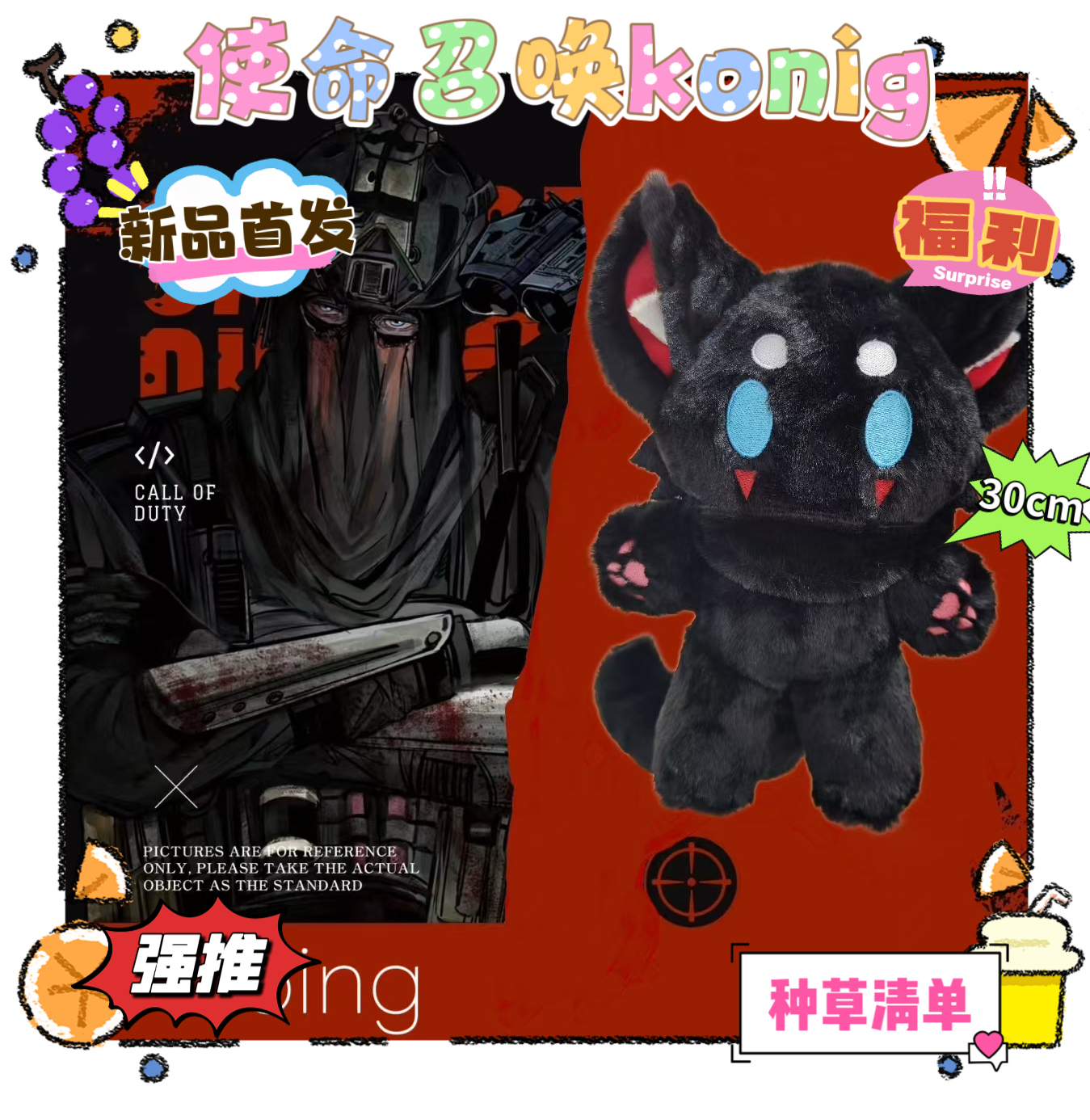 使命召唤属性30厘米konig玩偶棉花娃娃毛绒公仔游戏同人周边礼物