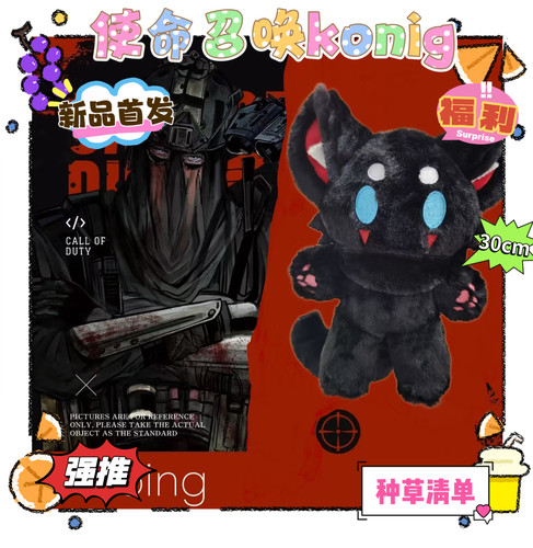 使命召唤属性30厘米konig玩偶棉花娃娃毛绒公仔游戏同人周边礼物