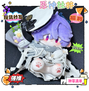 现货原神杜林玩偶属性20cm棉花娃娃可爱生日礼物毛绒q版生日礼物
