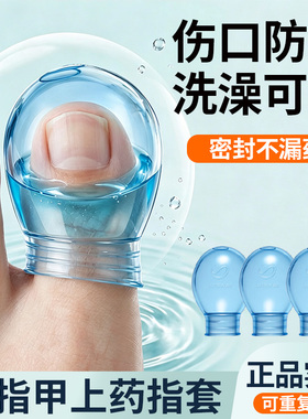 洗澡防水指套脚趾套大脚趾