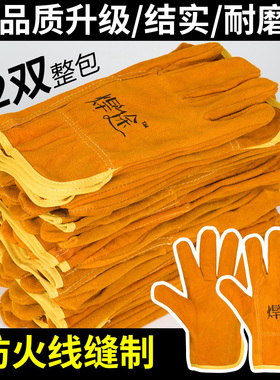 12双 短款电焊手套牛皮焊工隔热防烫耐磨机械劳保手套散热透气