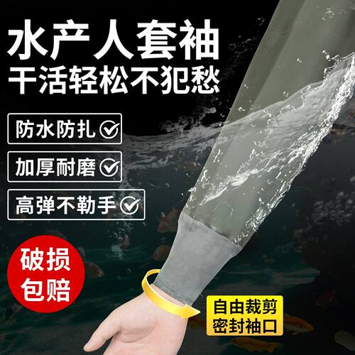 水产专用防水袖套抓鱼防水防油耐磨强耐酸碱橡胶加长加厚捕鱼套袖