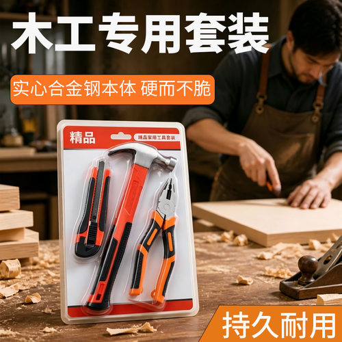 木工专用套装五金工具工地工业级家用钳子羊角锤自锁美工刀多功能