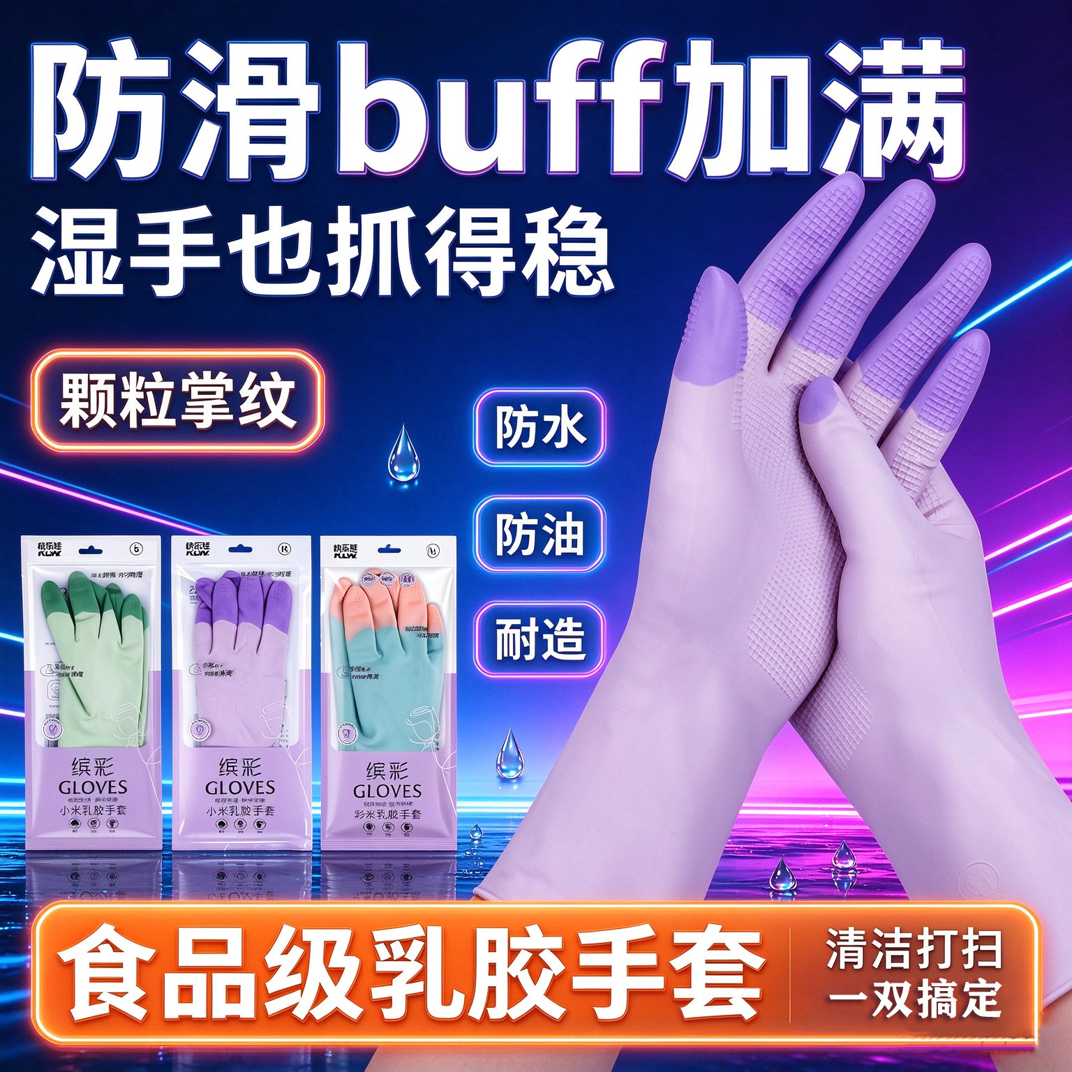 食品级乳胶家务手套超柔亲肤防水防滑洗碗耐用洗衣清洁防护手套