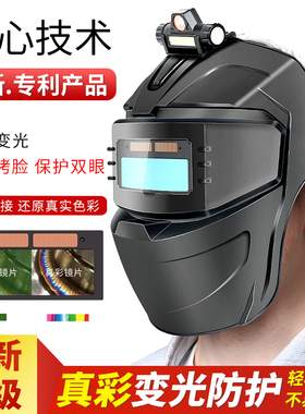 自动变光真彩电焊防护面罩头戴全脸轻便氩弧烧焊工专用眼镜电焊帽